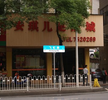 安琪兒足浴城生物質(zhì)熱水鍋爐工程方案設(shè)計案例 安琪兒足浴城生物質(zhì)熱水鍋爐工程方案設(shè)計案例