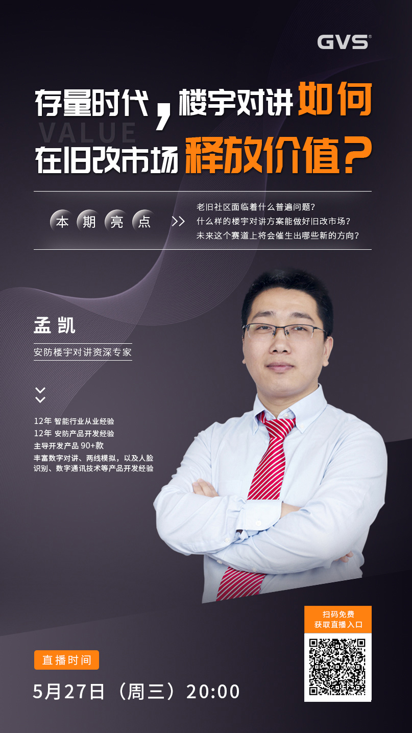 樓宇對(duì)講系統(tǒng)改造