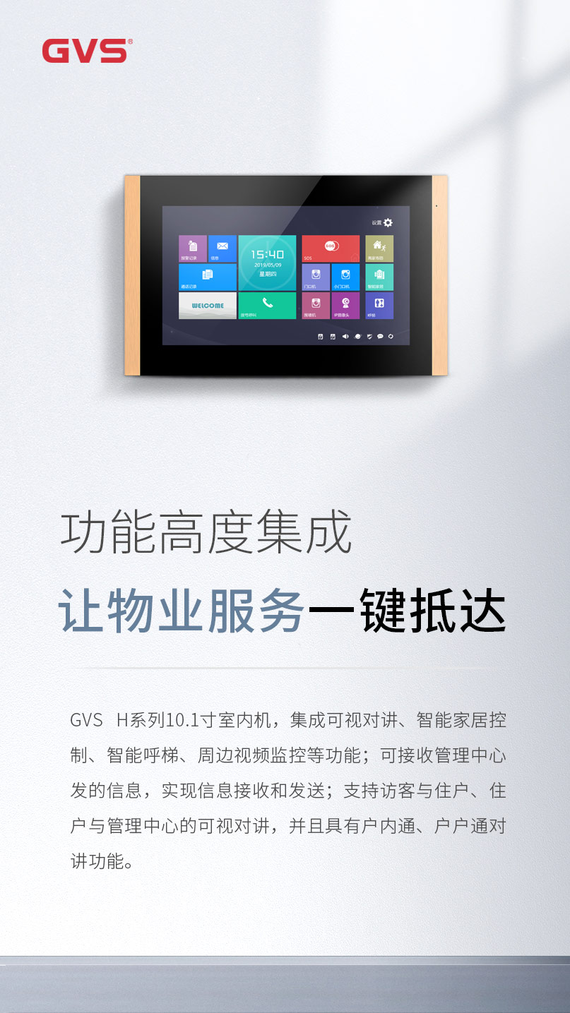 視聲遠(yuǎn)程高清音視頻云對講