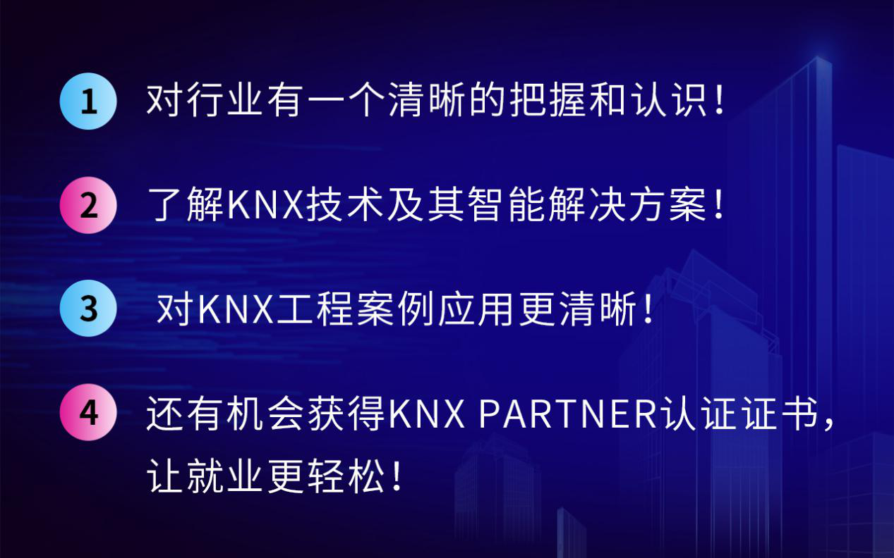 KNX培訓(xùn)價(jià)值