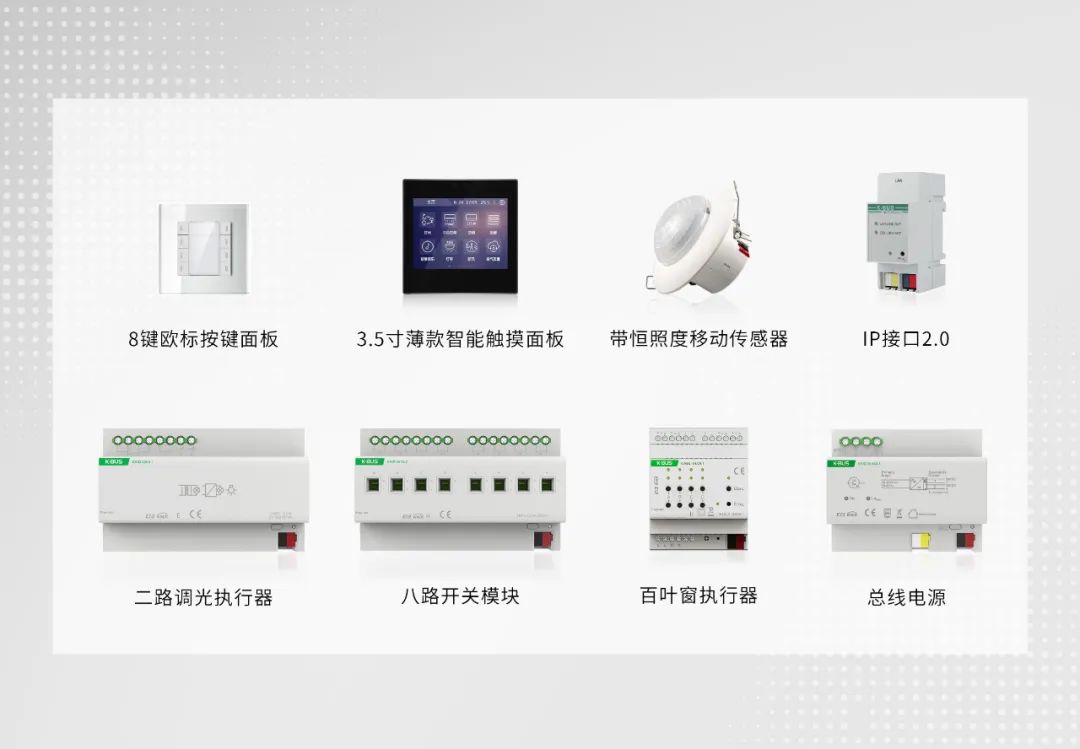 視聲為電氣裝置項目提供的KNX智能設備