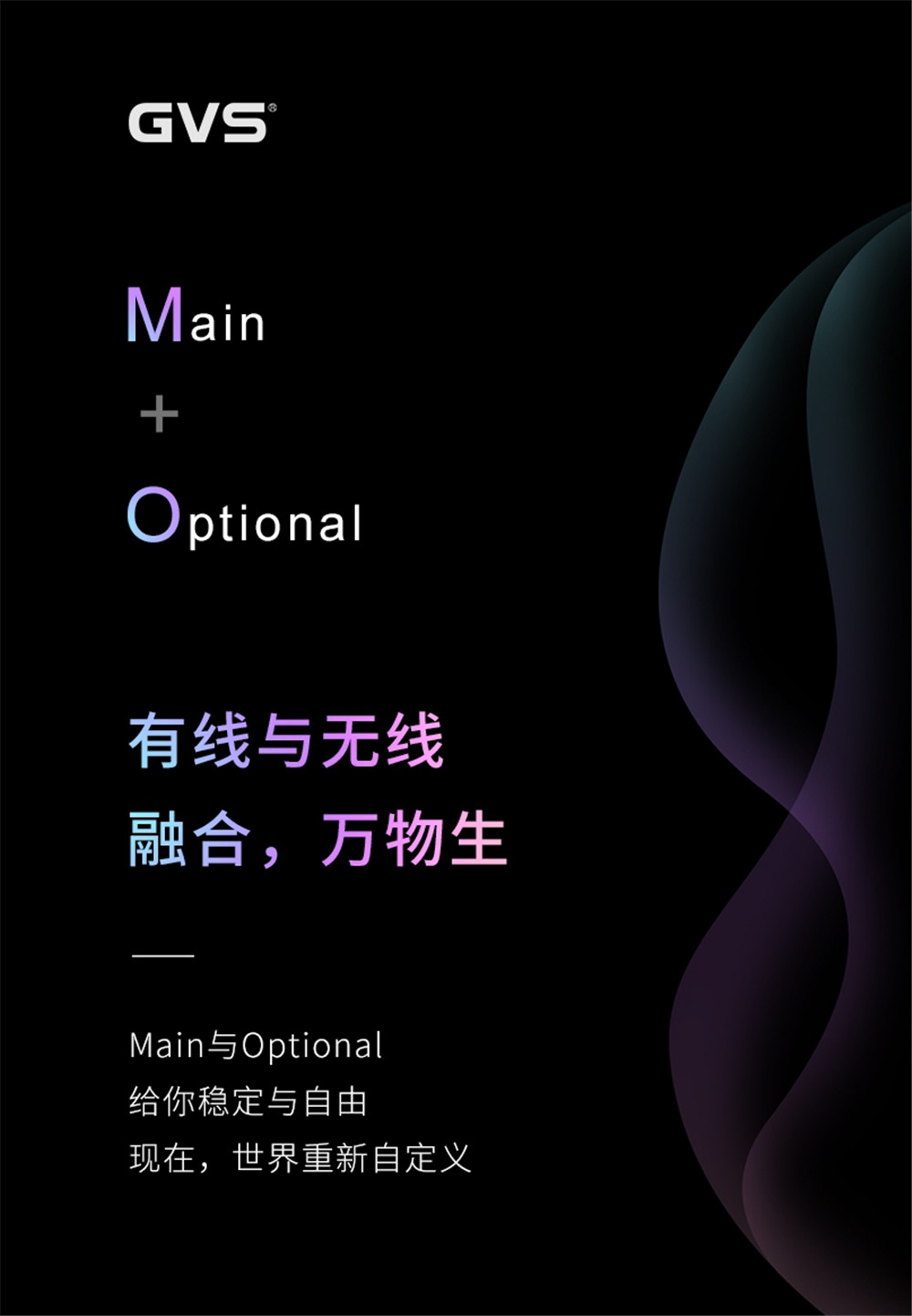 視聲推出的M+O智能家居系統(tǒng)融合方案