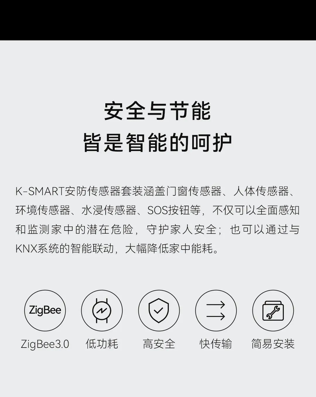 智能面板、安防傳感器更節(jié)能