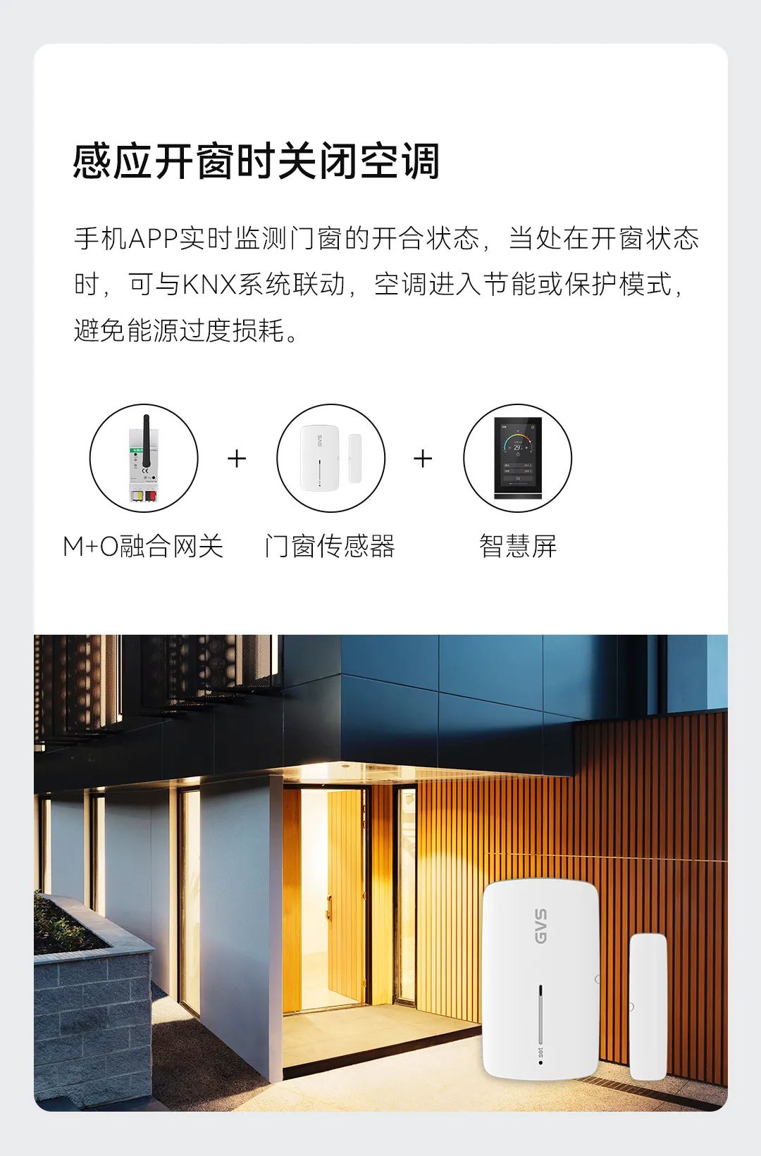 智能面板、安防傳感器