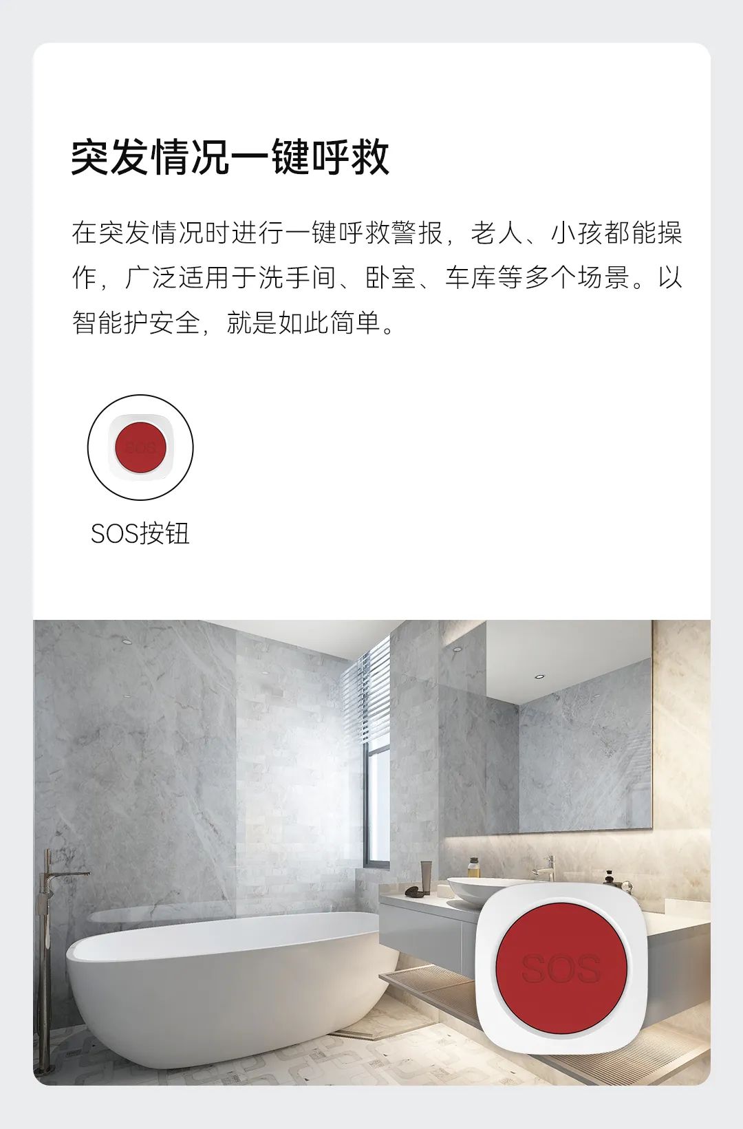 智能面板、安防傳感器