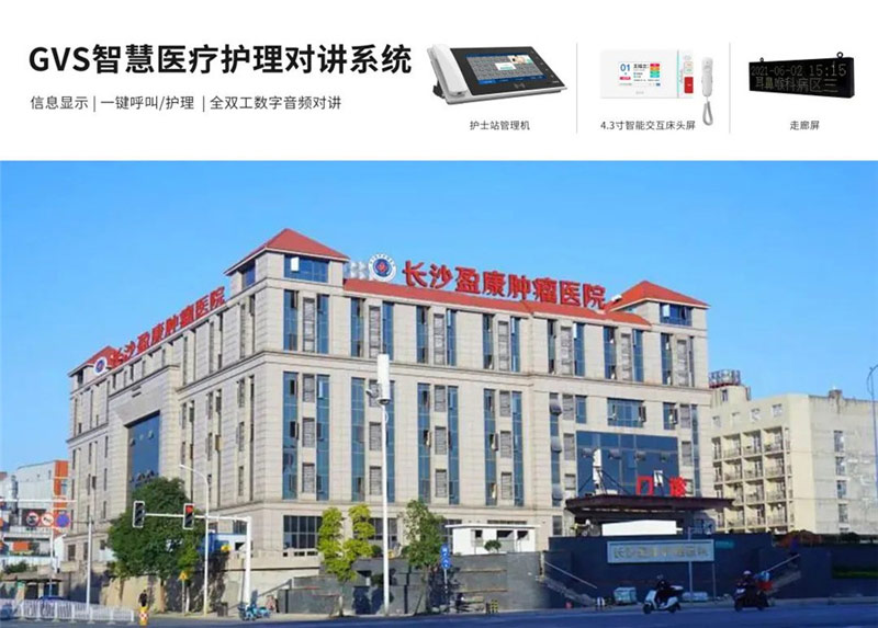 醫(yī)護對講系統(tǒng)